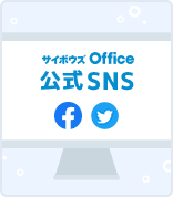 使いはじめガイド サイボウズ Office ユーザーポータル