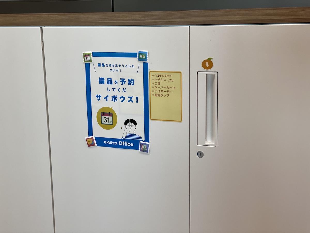 【備品予約】サイボウズ Office 活用応援ポスター

