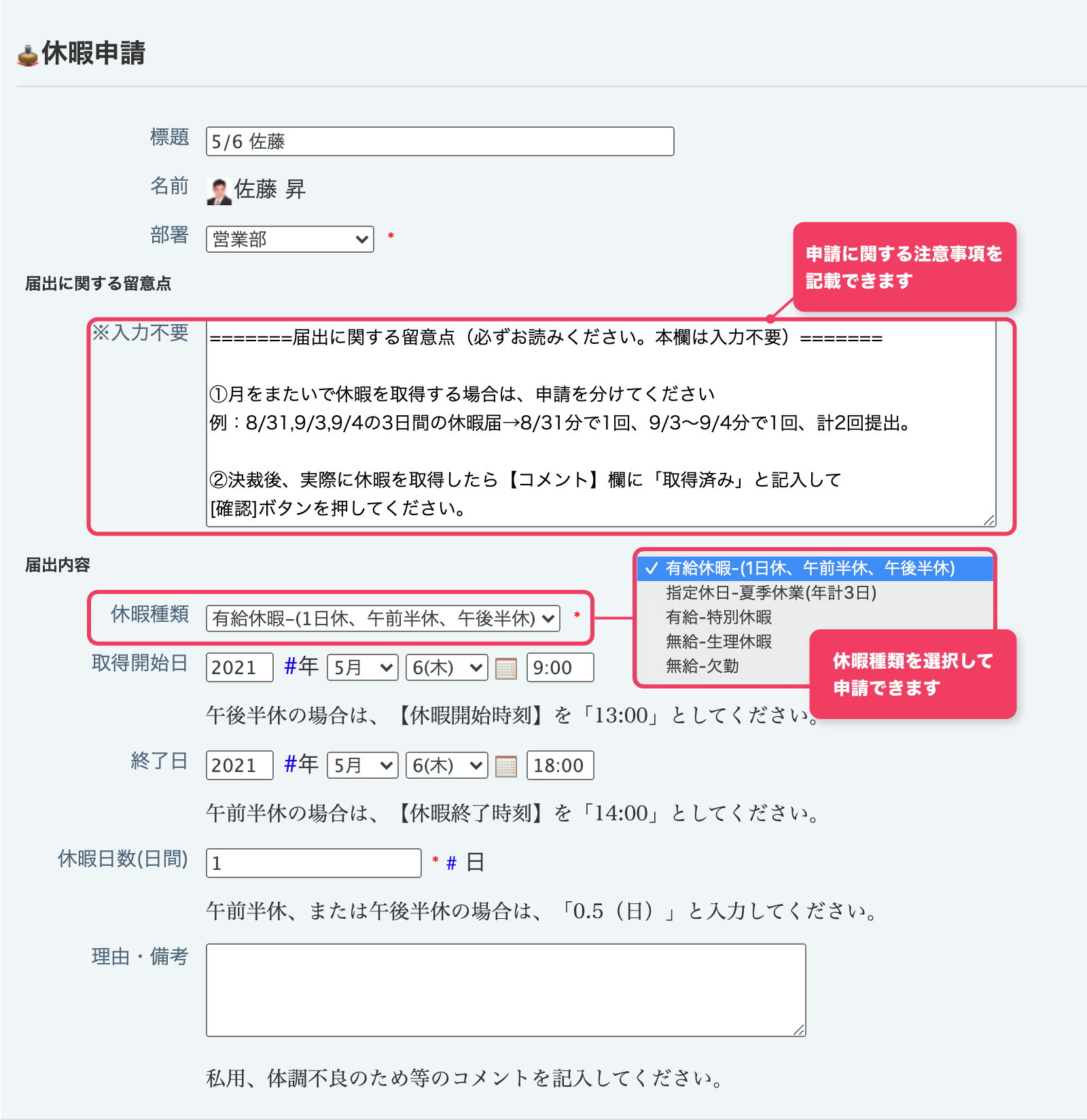 休暇申請