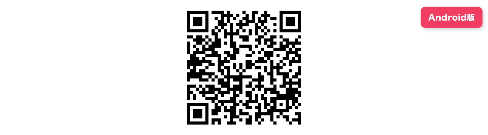 202311qr_android.png